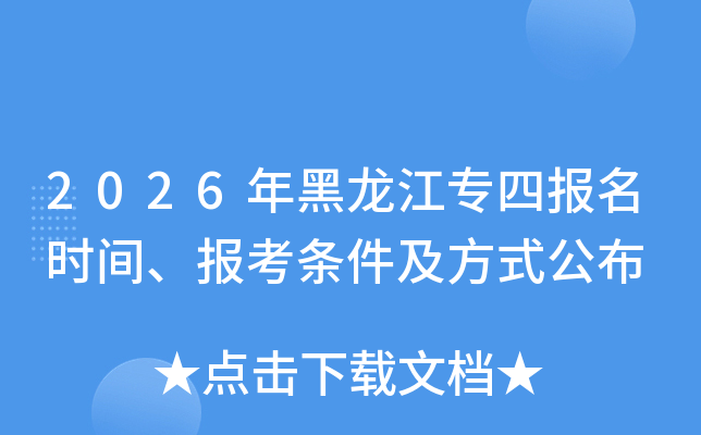 2026�������ר�ı���ʱ�䡢������������ʽ����