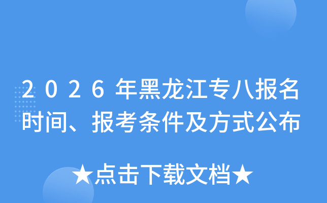 2026�������ר�˱���ʱ�䡢������������ʽ����