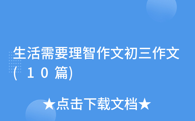 ������Ҫ�������ĳ�������(10ƪ)