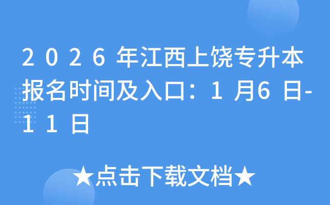 2026�꽭������ר��������ʱ�估��ڣ�1��6��-11��