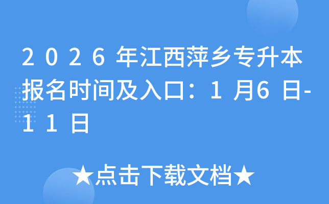 2026�꽭��Ƽ��ר��������ʱ�估��ڣ�1��6��-11��