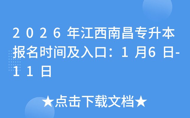 2026�꽭���ϲ�ר��������ʱ�估��ڣ�1��6��-11��