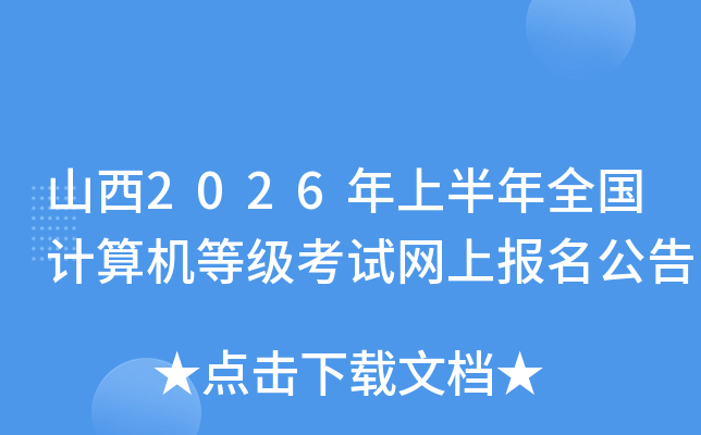 ɽ��2026���ϰ���ȫ��������ȼ��������ϱ�������