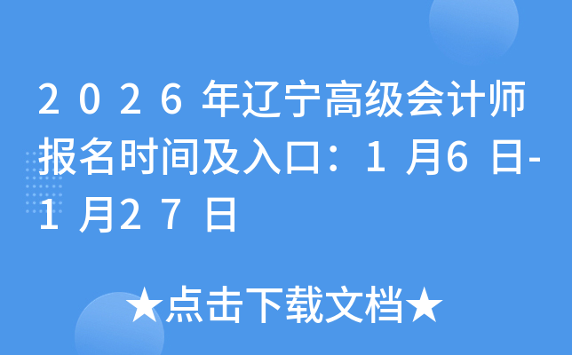 2026�������߼����ʦ����ʱ�估��ڣ�1��6��-1��27��