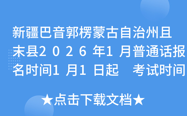 �½����������ɹ���������ĩ��2026��1����ͨ������ʱ��1��1���� ����ʱ��1��17��18��