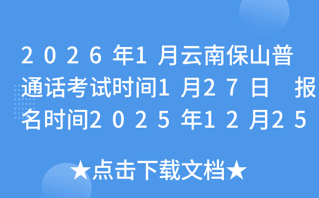 2026��1�����ϱ�ɽ��ͨ������ʱ��1��27�� ����ʱ��2025��12��25��10:00��