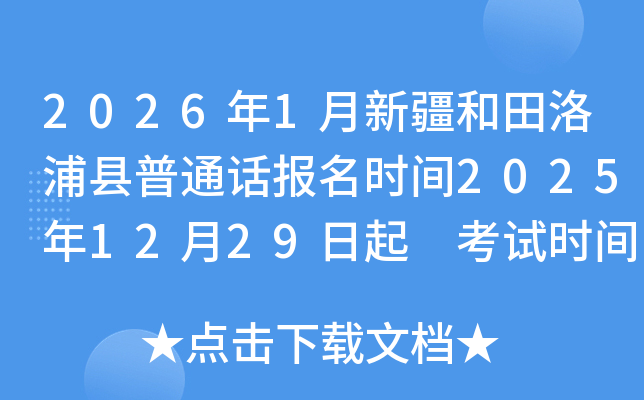 2026��1���½�������������ͨ������ʱ��2025��12��29���� ����ʱ��1��12��-16��