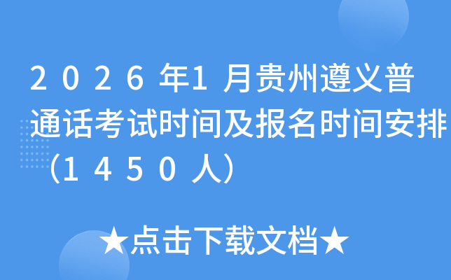 2026��1�¹���������ͨ������ʱ�估����ʱ�䰲�ţ�1450�ˣ�