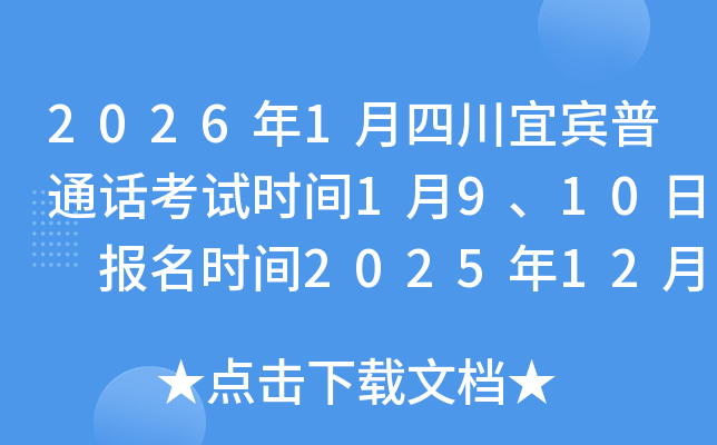 2026��1���Ĵ��˱���ͨ������ʱ��1��9��10�� ����ʱ��2025��12��20-27��