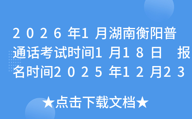 2026��1�º��Ϻ�����ͨ������ʱ��1��18�� ����ʱ��2025��12��23����