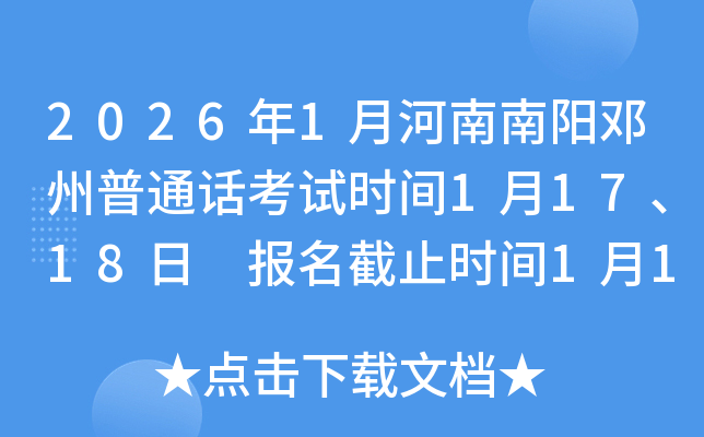 2026��1�º�������������ͨ������ʱ��1��17��18�� ������ֹʱ��1��11��