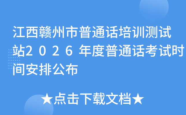 ������������ͨ����ѵ����վ2026�����ͨ������ʱ�䰲�Ź���