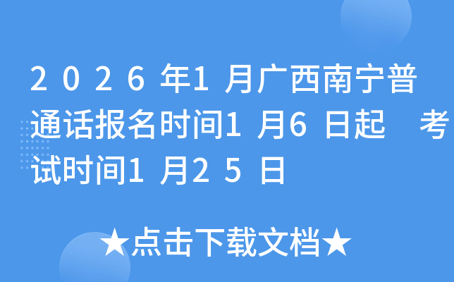 2026��1�¹���������ͨ������ʱ��1��6���� ����ʱ��1��25��