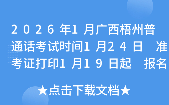 2026��1�¹���������ͨ������ʱ��1��24�� ׼��֤��ӡ1��19���� ����ʱ��1��5����