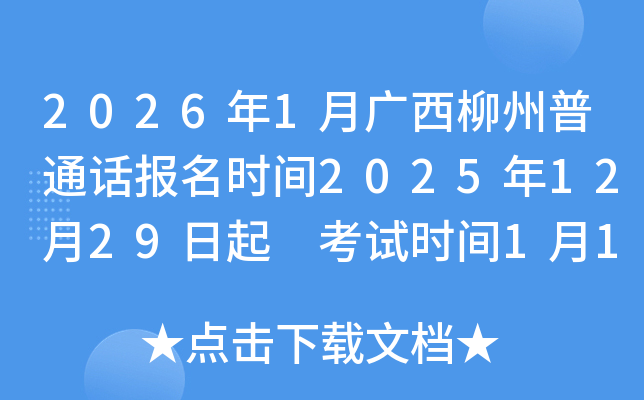 2026��1�¹���������ͨ������ʱ��2025��12��29���� ����ʱ��1��17��