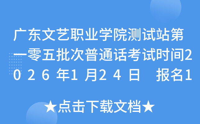 �㶫����ְҵѧԺ����վ��һ����������ͨ������ʱ��2026��1��24�� ����1��18�ս�ֹ