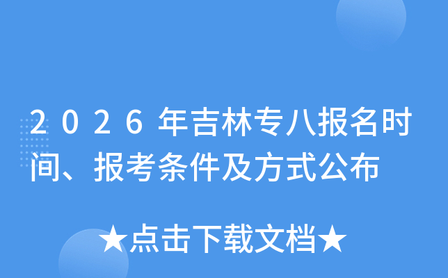 2026�꼪��ר�˱���ʱ�䡢������������ʽ����