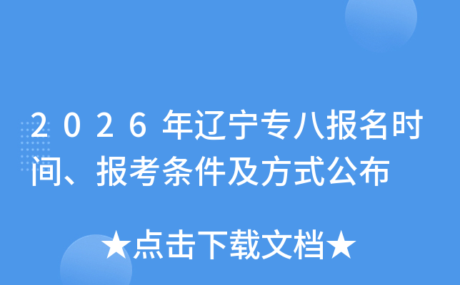 2026������ר�˱���ʱ�䡢������������ʽ����