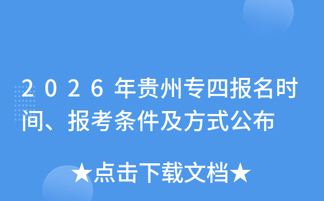 2026�����ר�ı���ʱ�䡢������������ʽ����