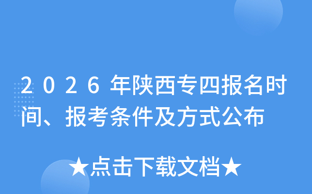 2026������ר�ı���ʱ�䡢������������ʽ����