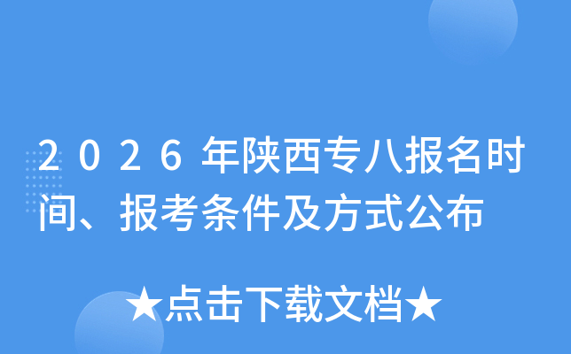 2026������ר�˱���ʱ�䡢������������ʽ����