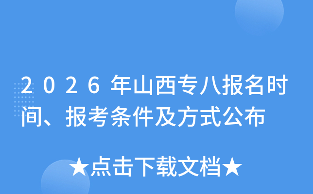 2026��ɽ��ר�˱���ʱ�䡢������������ʽ����