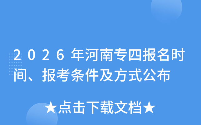 2026�����ר�ı���ʱ�䡢������������ʽ����