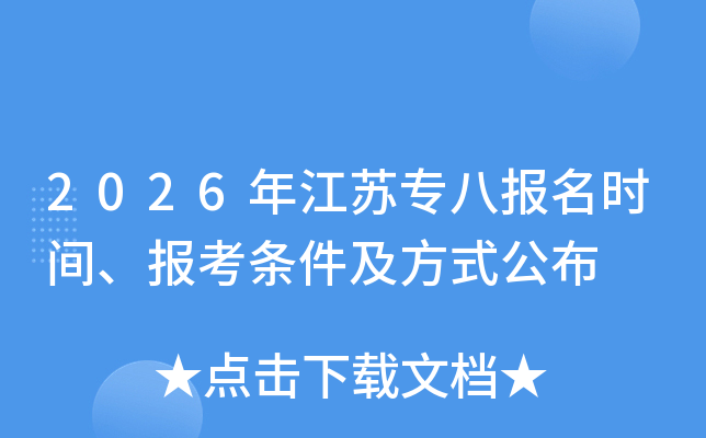 2026�꽭��ר�˱���ʱ�䡢������������ʽ����