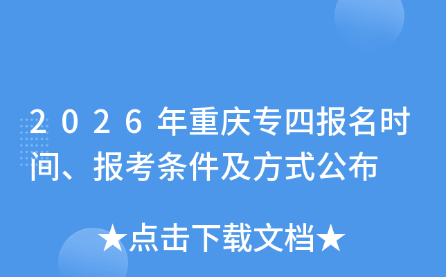 2026������ר�ı���ʱ�䡢������������ʽ����