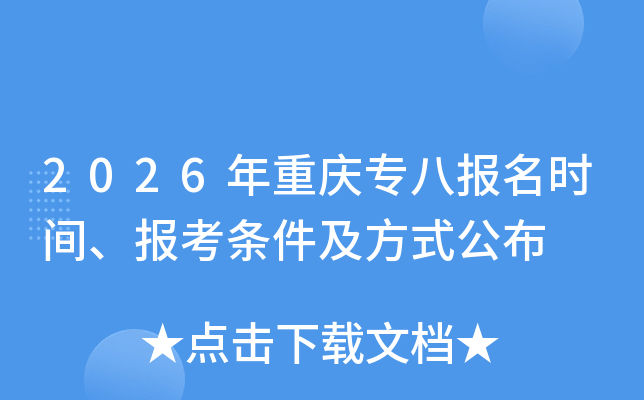 2026������ר�˱���ʱ�䡢������������ʽ����