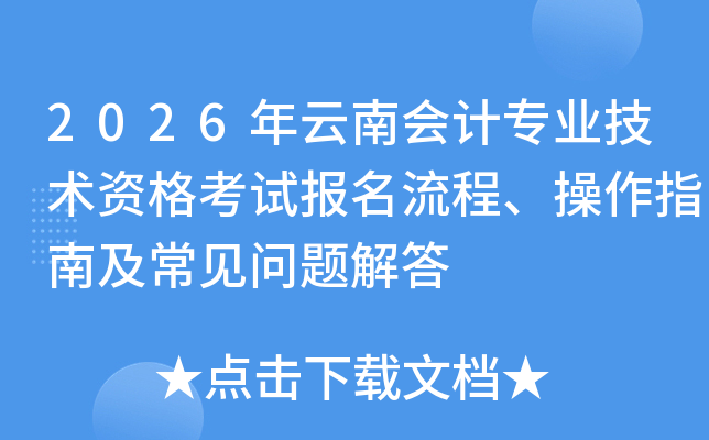 2026�����ϻ��רҵ�����ʸ��Ա������̡�����ָ�ϼ�����������