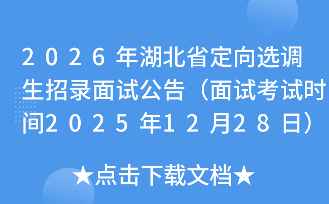 2026�����ʡ����ѡ������¼���Թ��棨���Կ���ʱ��2025��12��28�գ�