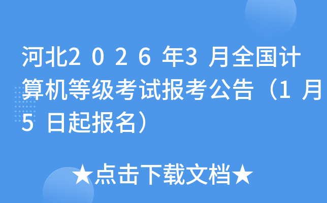 �ӱ�2026��3��ȫ��������ȼ����Ա������棨1��5��������