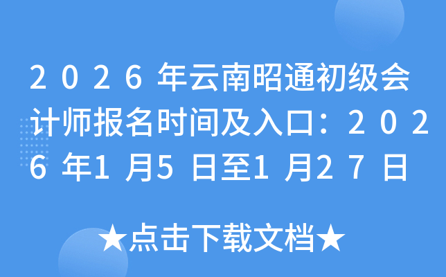 2026��������ͨ�������ʦ����ʱ�估��ڣ�2026��1��5����1��27��