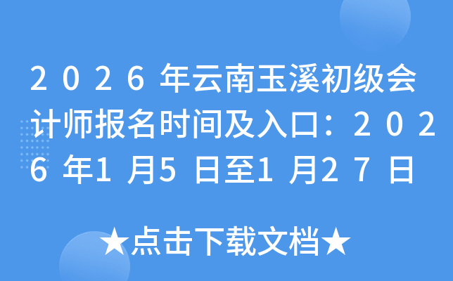 2026��������Ϫ�������ʦ����ʱ�估��ڣ�2026��1��5����1��27��