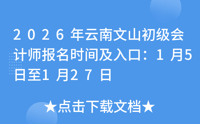 2026��������ɽ�������ʦ����ʱ�估��ڣ�1��5����1��27��