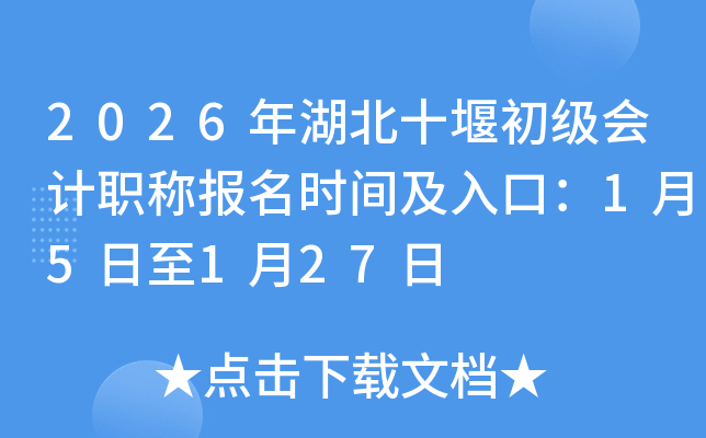 2026�����ʮ�߳������ְ�Ʊ���ʱ�估��ڣ�1��5����1��27��