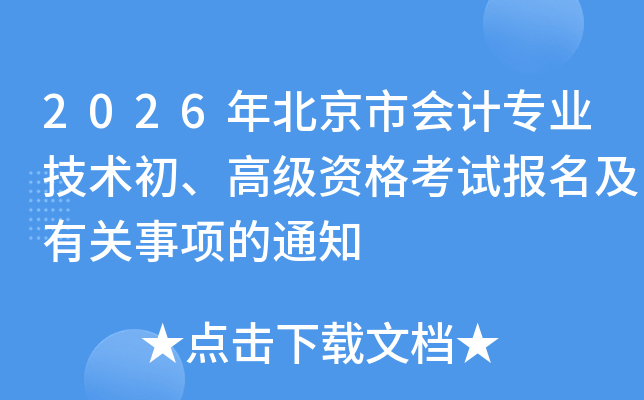 2026�걱���л��רҵ���������߼��ʸ��Ա������й������֪ͨ