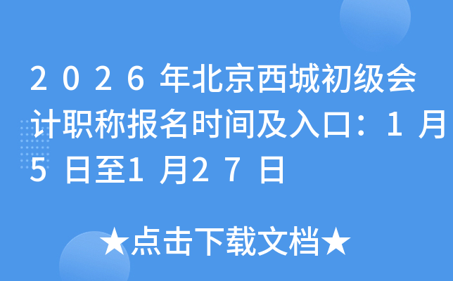 2026�걱�����ǳ������ְ�Ʊ���ʱ�估��ڣ�1��5����1��27��