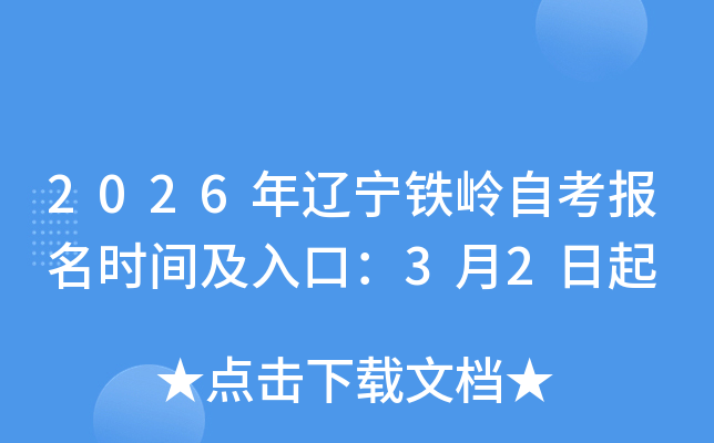 2026�����������Կ�����ʱ�估��ڣ�3��2����