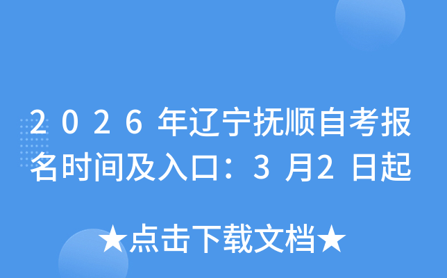 2026���|������Կ���(b��o)���r(sh��)�g����ڣ�3��2����