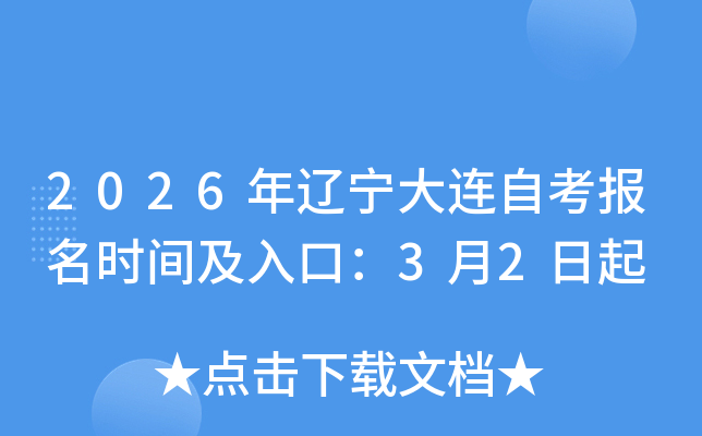 2026�����������Կ�����ʱ�估��ڣ�3��2����