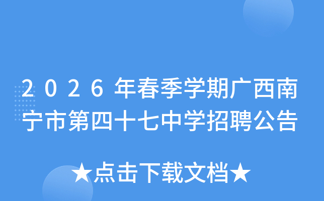 2026�괺��ѧ�ڹ��������е���ʮ����ѧ��Ƹ����