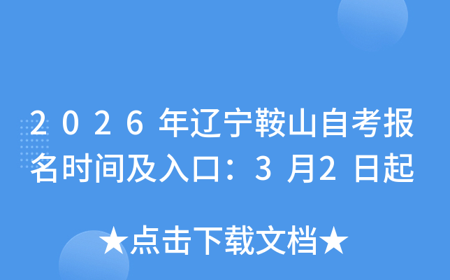 2026��������ɽ�Կ�����ʱ�估��ڣ�3��2����