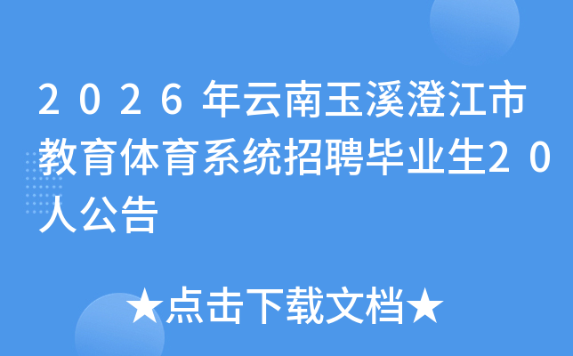 2026��������Ϫ�ν��н�������ϵͳ��Ƹ��ҵ��20�˹���