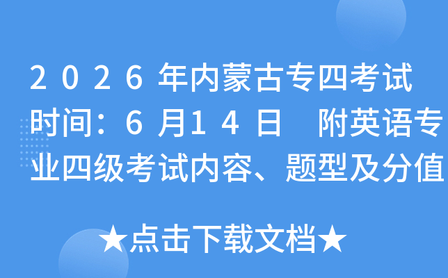 2026�����ɹ�ר�Ŀ���ʱ�䣺6��14�� ��Ӣ��רҵ�ļ��������ݡ����ͼ���ֵ����