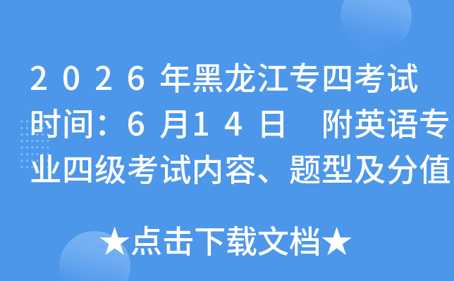 2026�������ר�Ŀ���ʱ�䣺6��14�� ��Ӣ��רҵ�ļ��������ݡ����ͼ���ֵ����