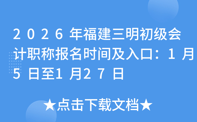 2026�긣�������������ְ�Ʊ���ʱ�估��ڣ�1��5����1��27��