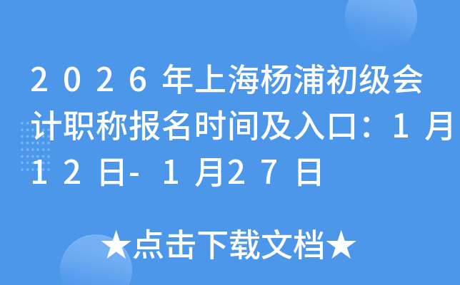 2026���Ϻ����ֳ������ְ�Ʊ���ʱ�估��ڣ�1��12��-1��27��