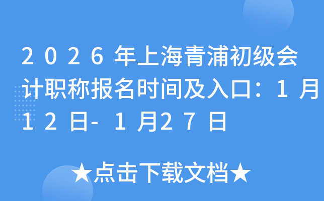 2026���Ϻ����ֳ������ְ�Ʊ���ʱ�估��ڣ�1��12��-1��27��